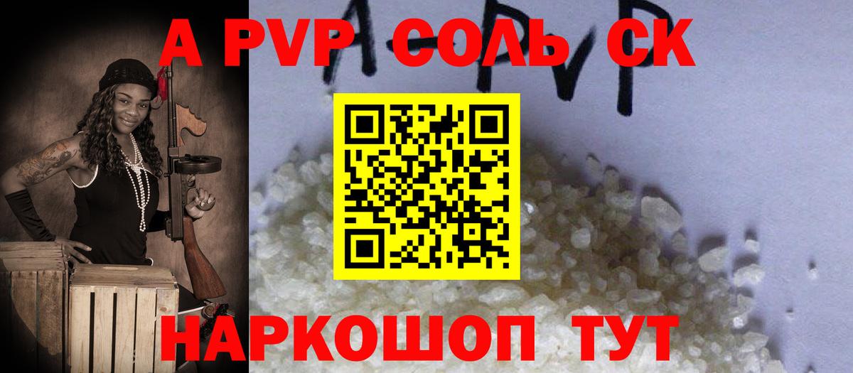 A-PVP VHQ  Вход с VPN  A-PVP крисы CK  Дубна  Alpha PVP СК КРИС 
