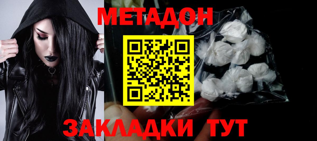 Метадон methadone  МЕТАДОН мёд  Вход с VPN  Дубна 
